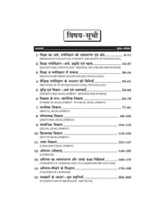 शिक्षाशास्त्र (Education) Shikshashastra For B.A. Sem.-4 (According to NEP-2020)