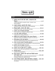 प्राचीन भारत का राज्य, अर्थव्यवस्था और समाज (Prachin Itihas) For B.A. Sem.-5 Course 1 (According to NEP-2020)