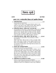 व्यावसायिक (सामान्य आधारिक विषय) Vyavsayik Samanya Adharik Vishaye for Class XI