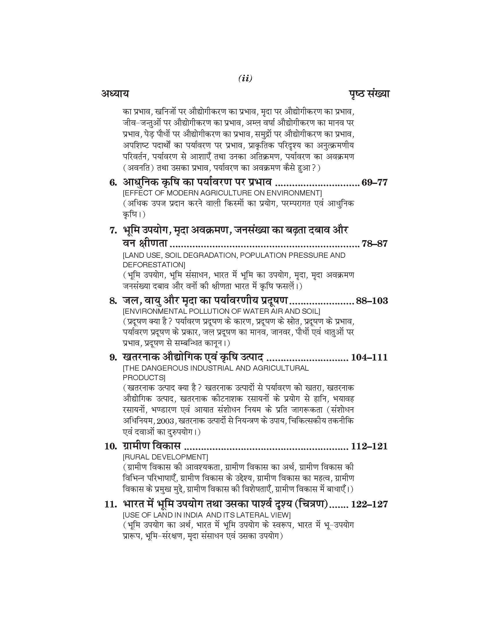 व्यावसायिक (सामान्य आधारिक विषय) Vyavsayik Samanya Adharik Vishaye for Class XI