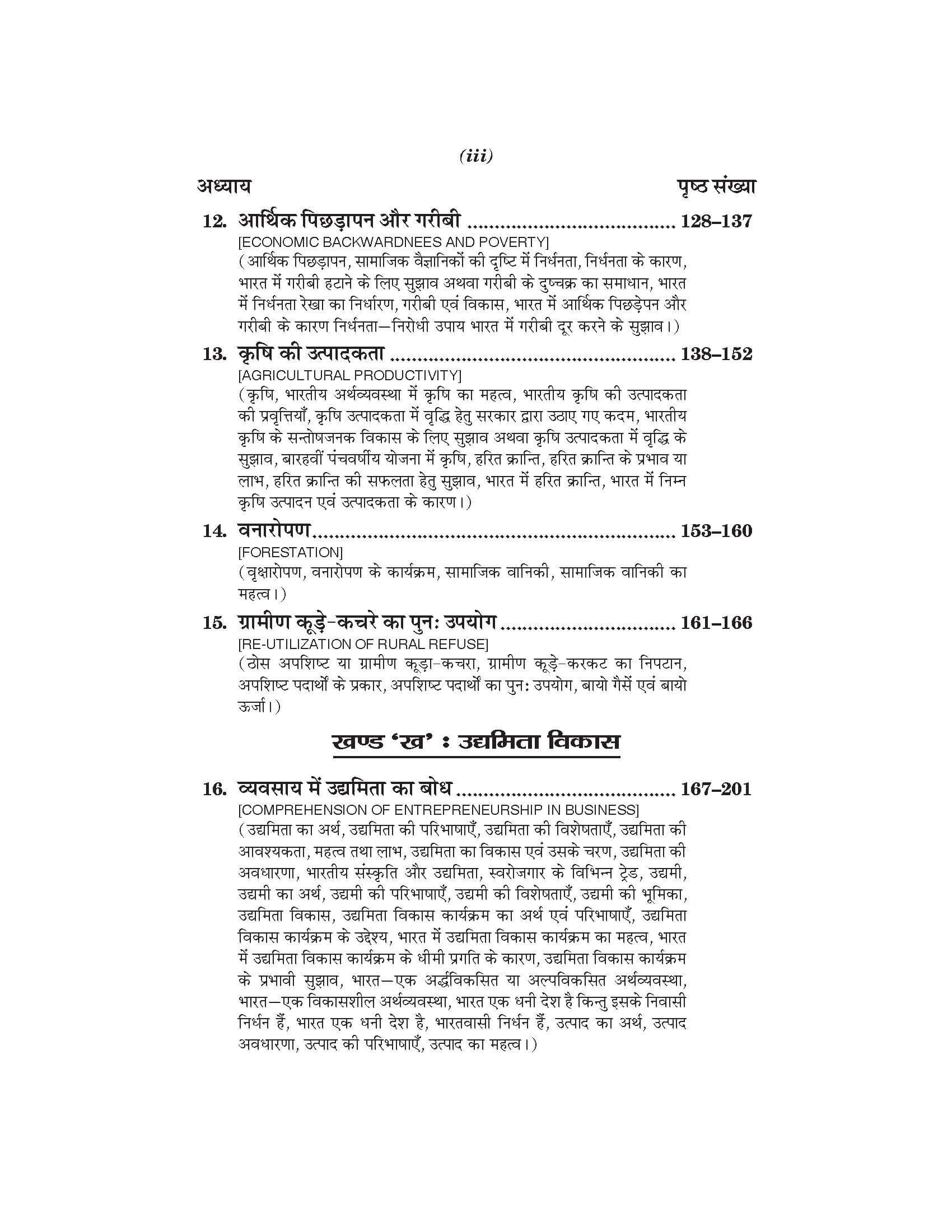 व्यावसायिक (सामान्य आधारिक विषय) Vyavsayik Samanya Adharik Vishaye for Class XI