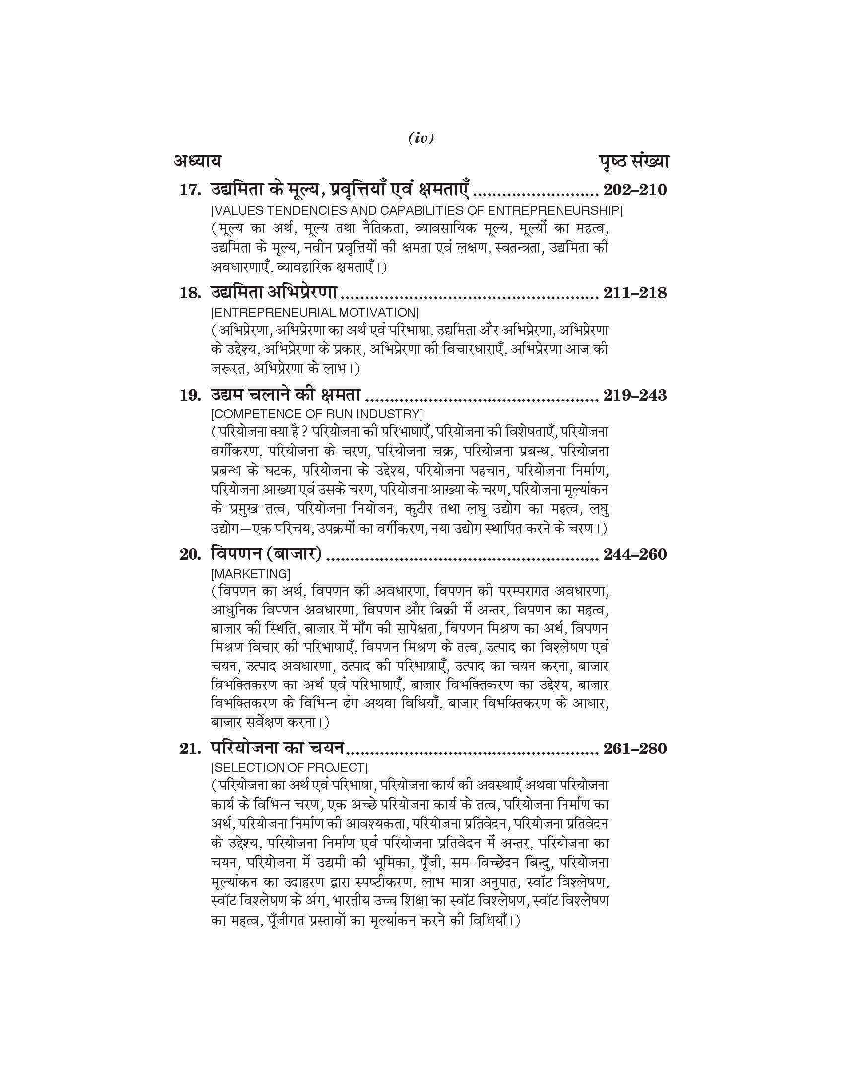 व्यावसायिक (सामान्य आधारिक विषय) Vyavsayik Samanya Adharik Vishaye for Class XI