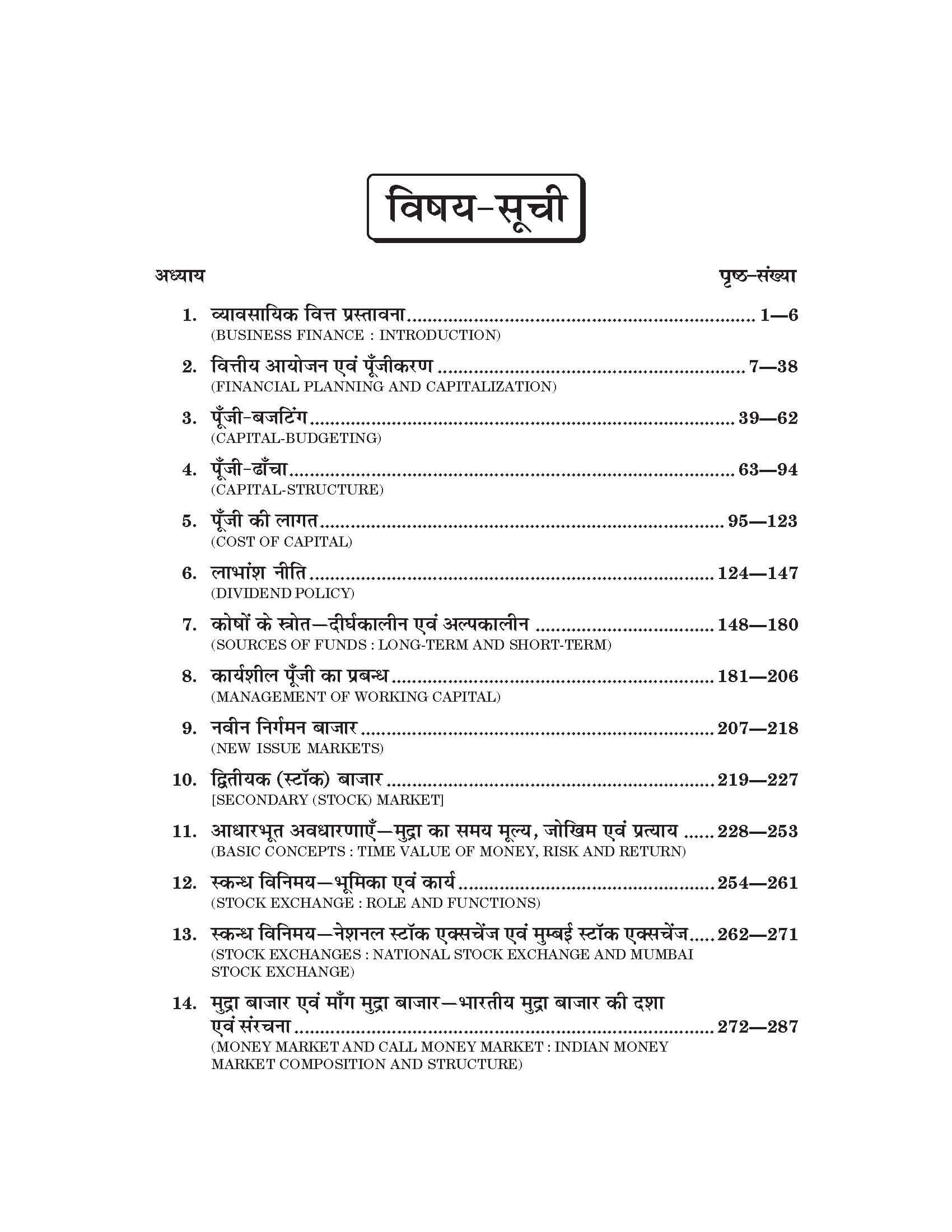 व्यावसायिक वित्त (Business Finance) Vyavsayik Vitt For B.Com. Sem.-5 (According to NEP-2020)