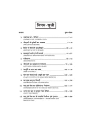 वस्तु एवं सेवा कर (Goods and Services Tax) GST For B.Com. Sem.-5 (According to NEP-2020)