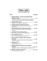 सामुदायिक विकास एवं कार्यक्रम नियोजन (Grah Vigyan) For B.A. Sem.-5 Course 2 (According to NEP-2020)