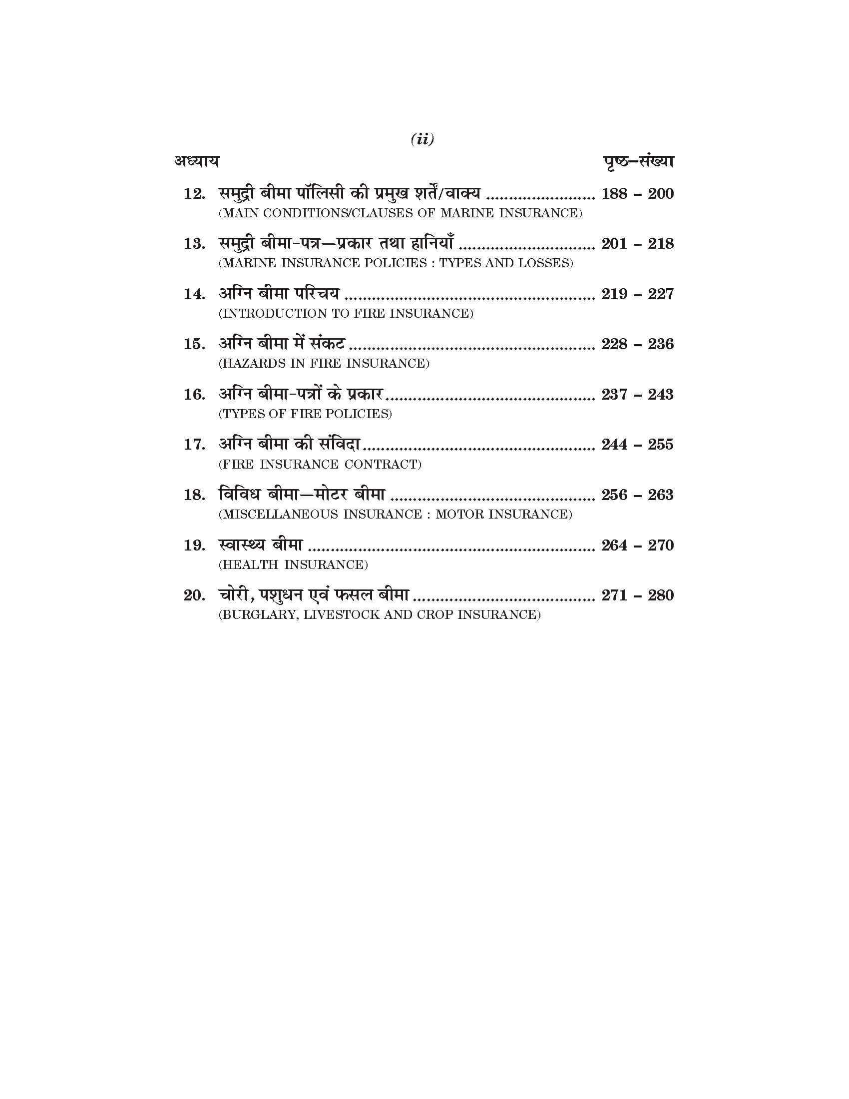 बीमा के सिद्धांत एवं व्यवहार (Principles & Practice of Insurance) For B.Com. Sem.-5 (According to NEP-2020)