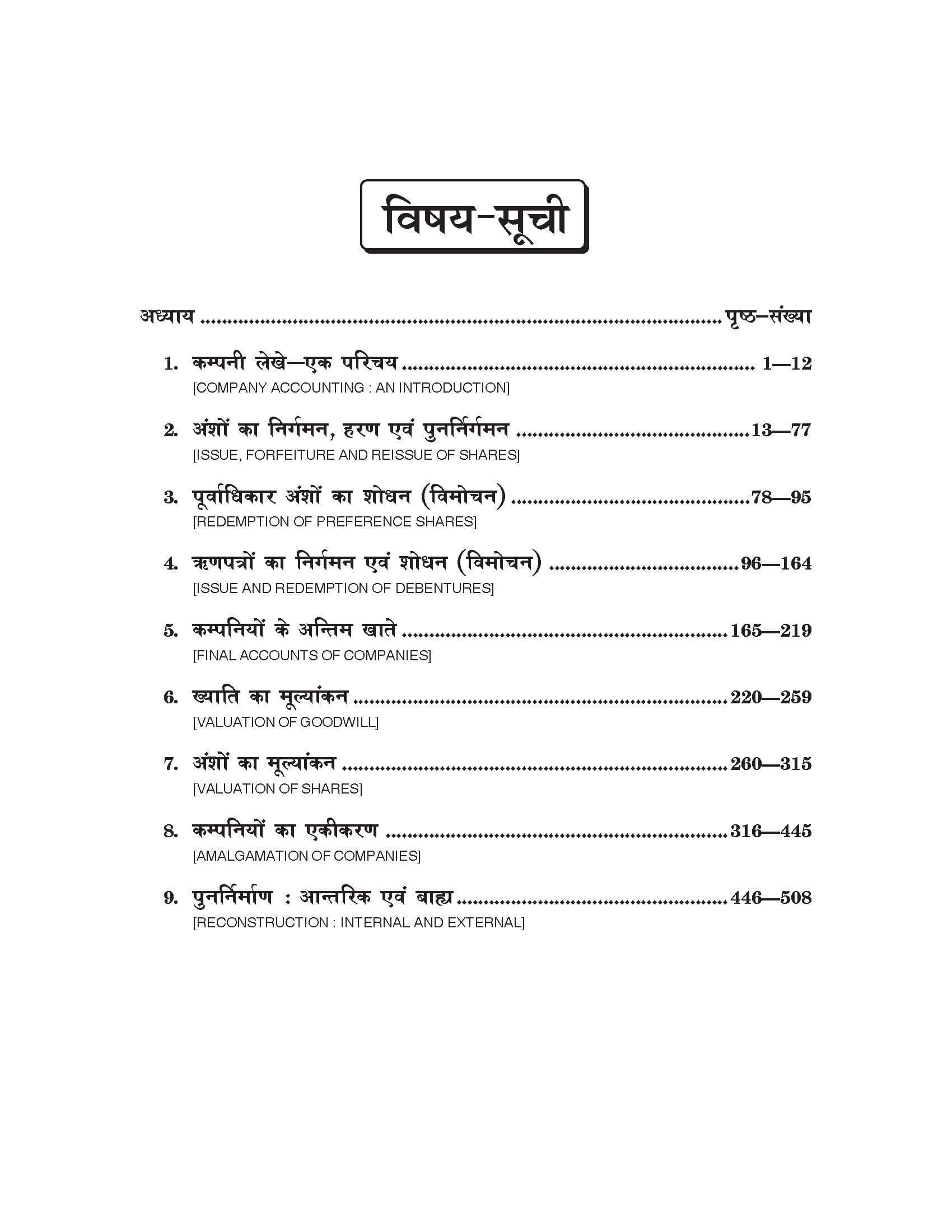 निगमीय लेखांकन (Corporate Accounting) Nigmiye Lekhankan For B.Com. Sem.-5 (According to NEP-2020)