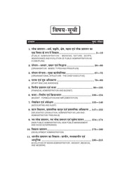 लोक प्रशासन के सिद्धांत (Principles of Public Admistration) For B.A.- Sem.-5 (According to NEP-2020)