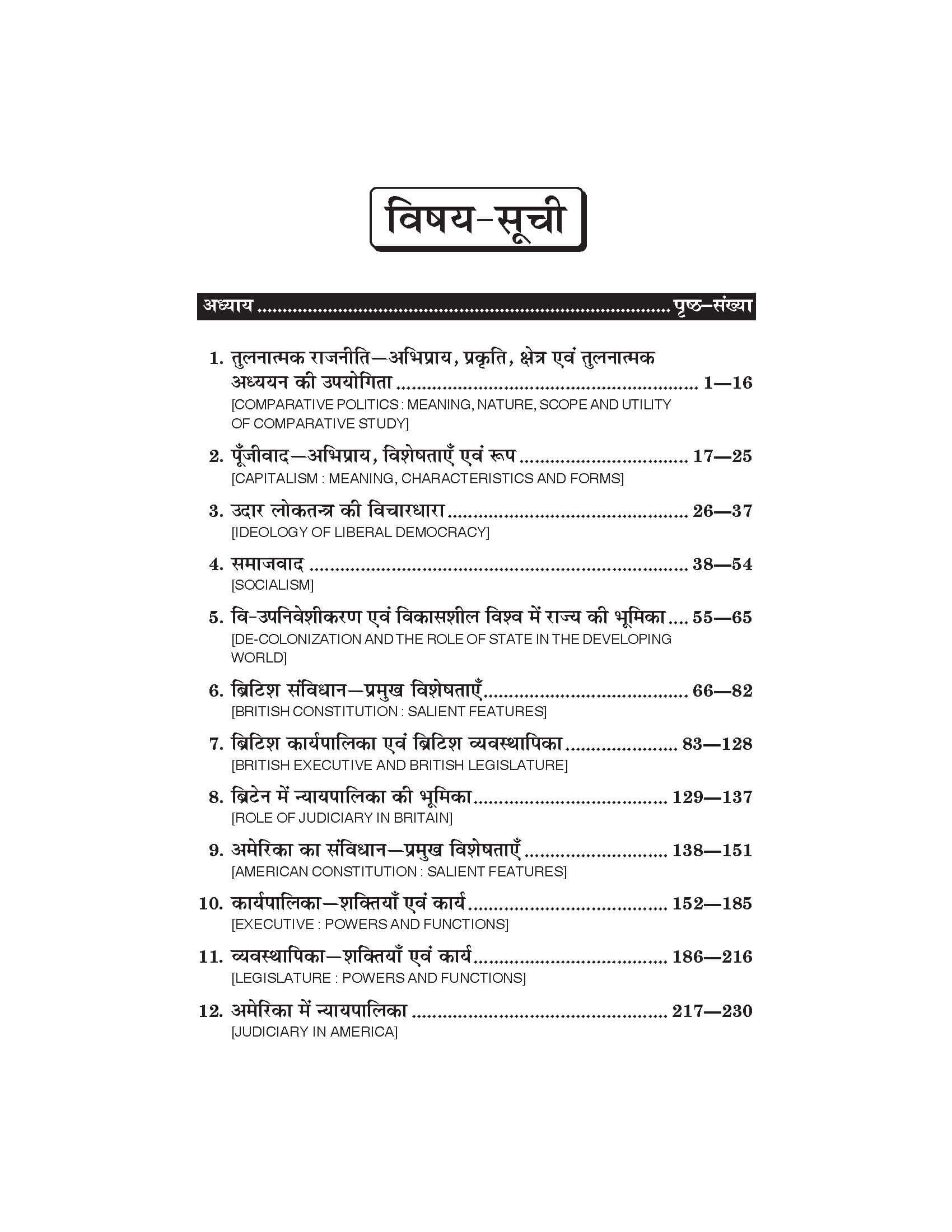 तुलनात्मक शासन एवं राजनीति (Comparative Government and Politics) For B.A.- Sem.-5 Course-1 (According to NEP-2020)