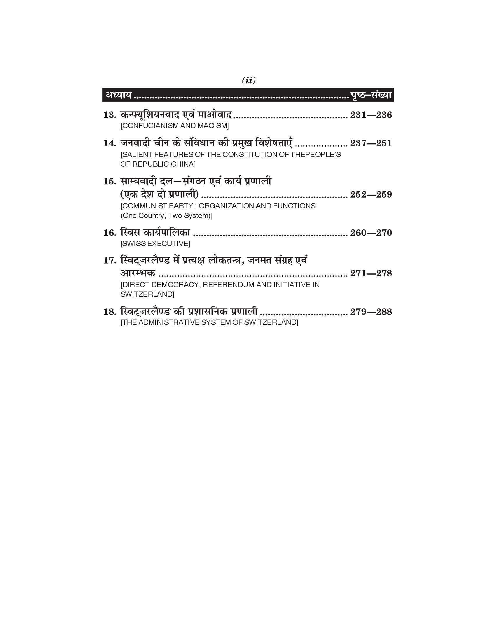 तुलनात्मक शासन एवं राजनीति (Comparative Government and Politics) For B.A.- Sem.-5 Course-1 (According to NEP-2020)