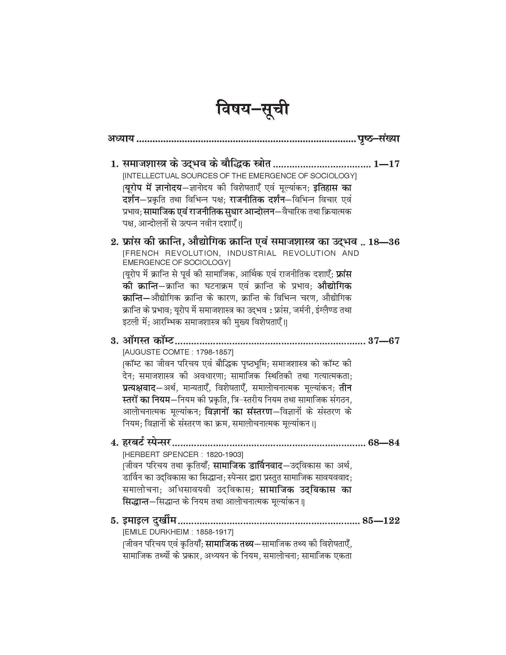 संस्थापित समाजशास्त्रीय चिंतन (Samajshashtra) For B.A. Sem.-5 (According to NEP-2020)