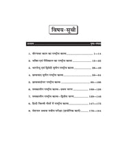 हिंदी का राष्ट्रीय काव्य (Hindi) For B.A. Sem.-5 (According to NEP-2020)