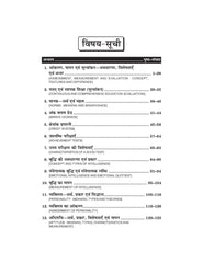 शैक्षिक आंकलन (Educational Assessment) Shikshashastra For B.A. Sem.-5 (According to NEP-2020)