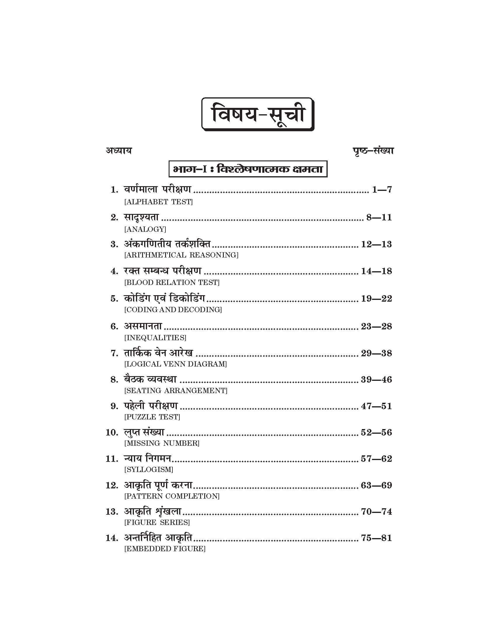 विश्लेषणात्मक क्षमता एवं डिजिटल जागरूकता (Analytic Abiltity and Digital Awareness) Co-Curricular For Sem.-5 (According to NEP-2020)