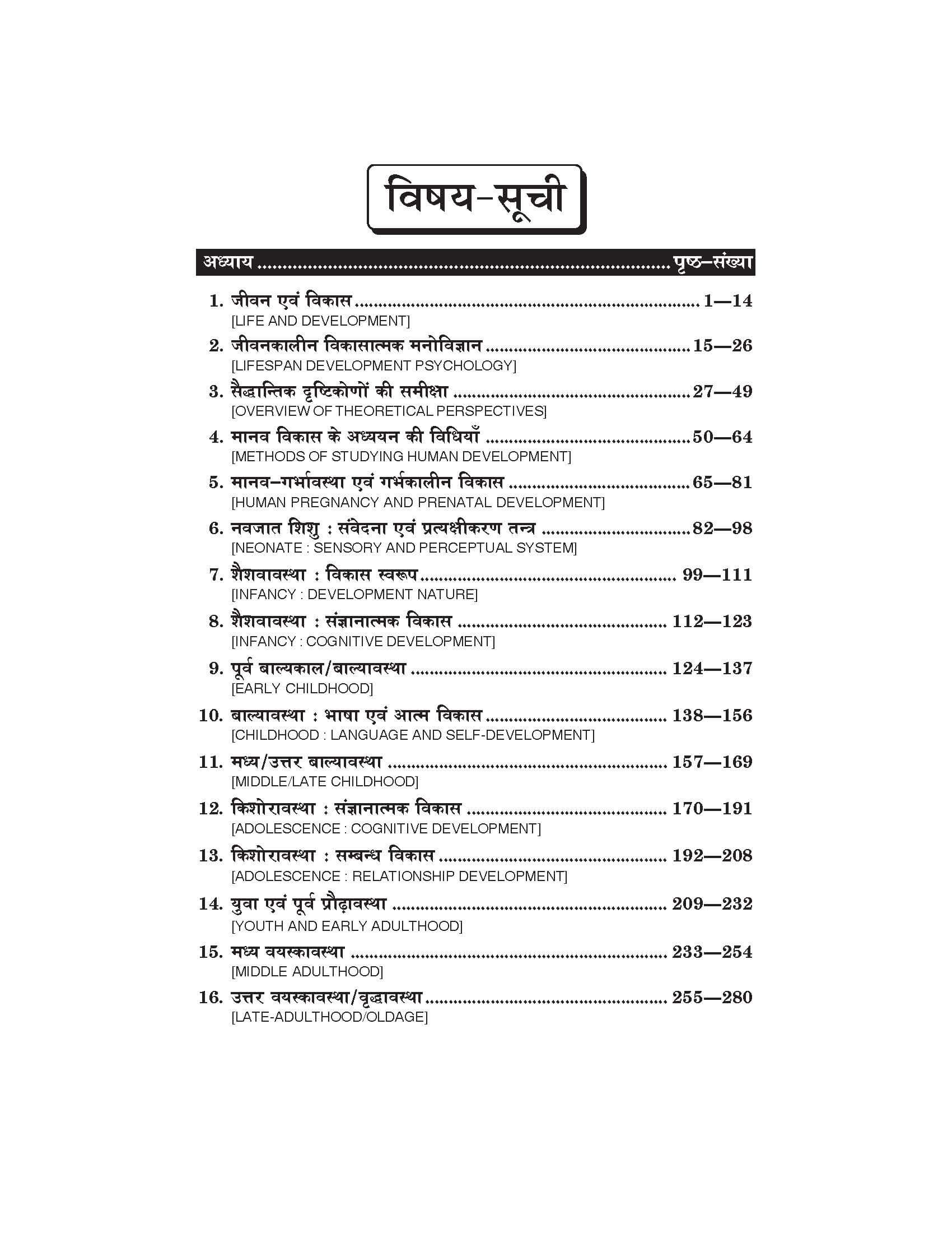 जीवनकालीन मानव विकास (Life Span Human Development) Manovigyan For B.A. Sem.-5 (According to NEP-2020)