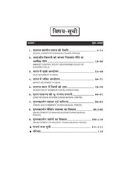 मध्यकालीन भारत का सामाजिक-सांस्कृतिक और आर्थिक इतिहास (1200ई. - 1700ई.) (Itihas) For B.A. Sem.-5 Course 3 (According to NEP-2020)