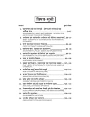 पर्यावरणीय अर्थशास्त्र (Environmental Economics) Arthshashtra For B.A. Sem.-5 (According to NEP-2020)