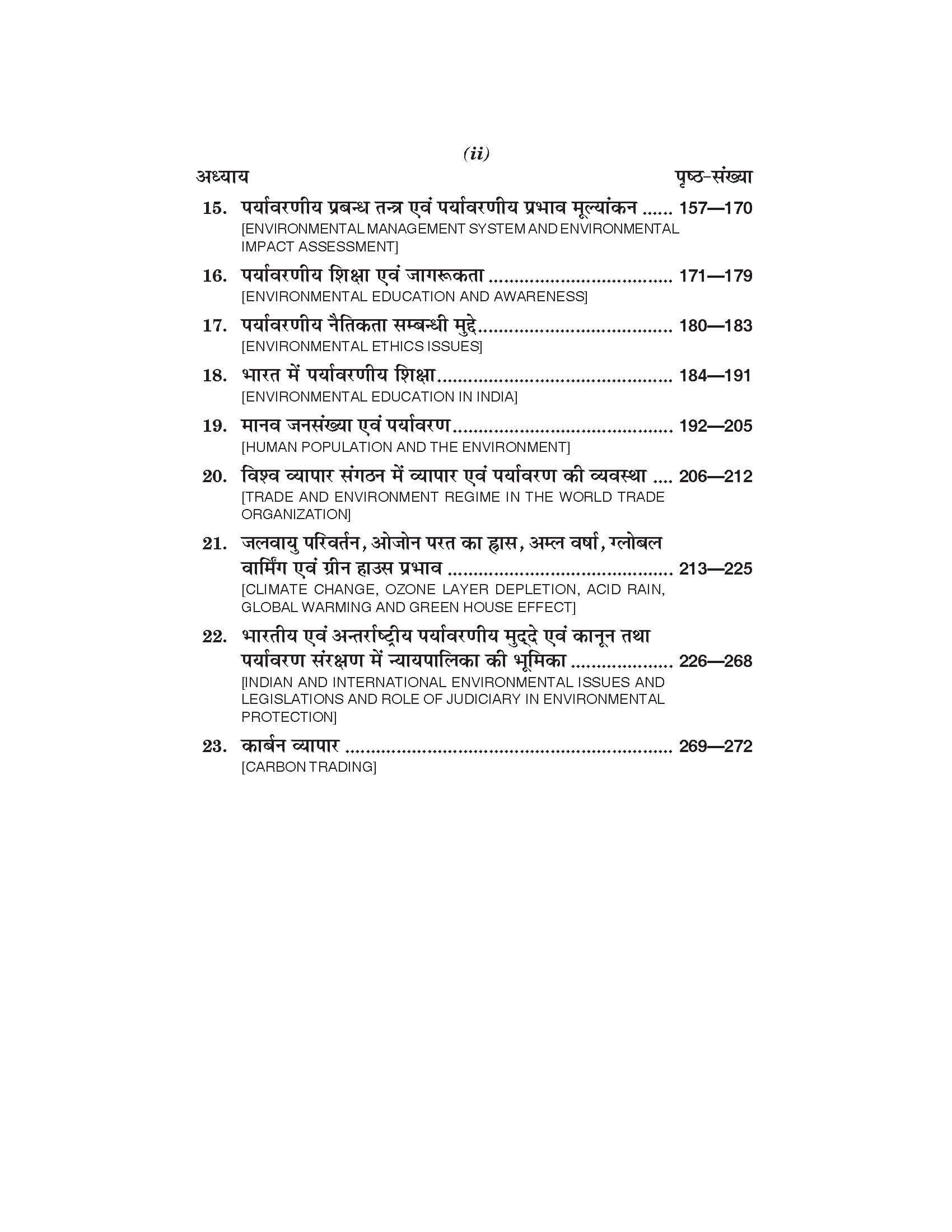 पर्यावरणीय अर्थशास्त्र (Environmental Economics) Arthshashtra For B.A. Sem.-5 (According to NEP-2020)