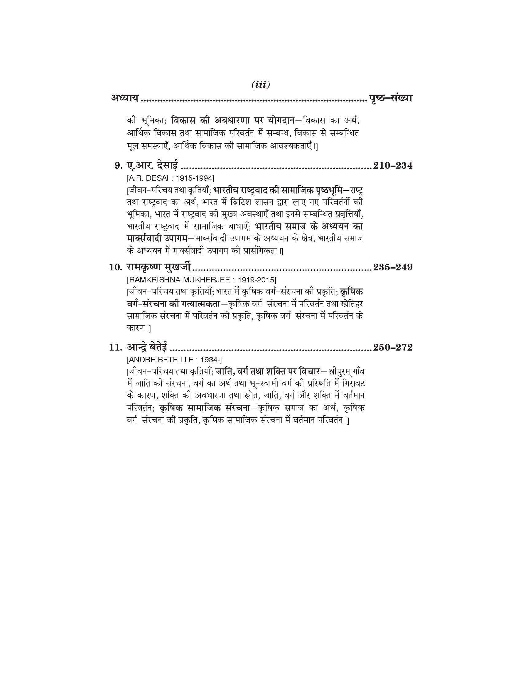 भारतीय समाजशास्त्र के प्रणेता (Samajshashtra) For B.A. (Course 1) Sem.-6 (According to NEP-2020)