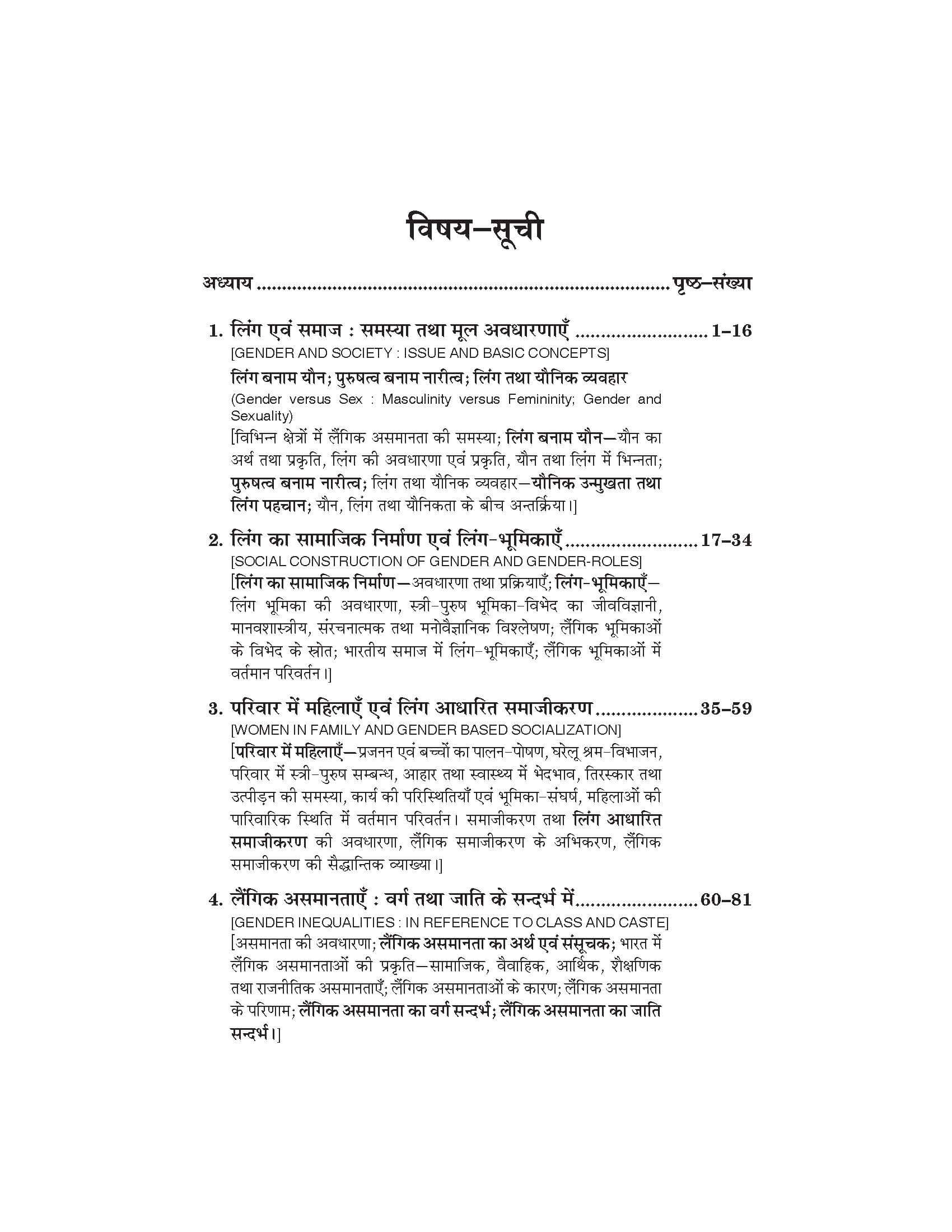 लिंग एवं समाज (सिद्धांत तथा व्यवहार में) Ling Evam Samaj (Samajshashtra) For B.A. (Course 2) Sem.-6 (According to NEP-2020)