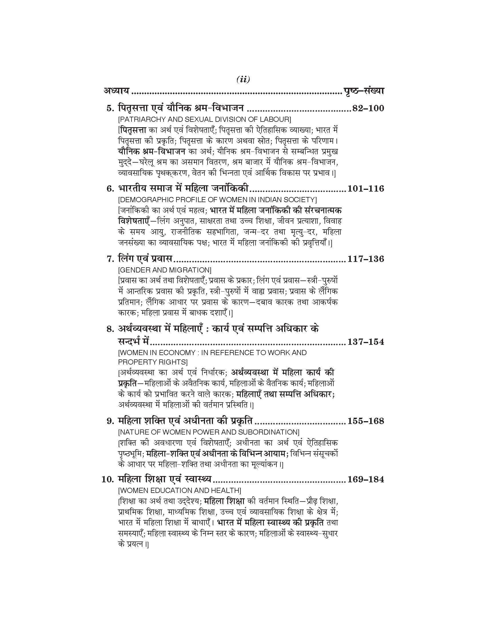 लिंग एवं समाज (सिद्धांत तथा व्यवहार में) Ling Evam Samaj (Samajshashtra) For B.A. (Course 2) Sem.-6 (According to NEP-2020)