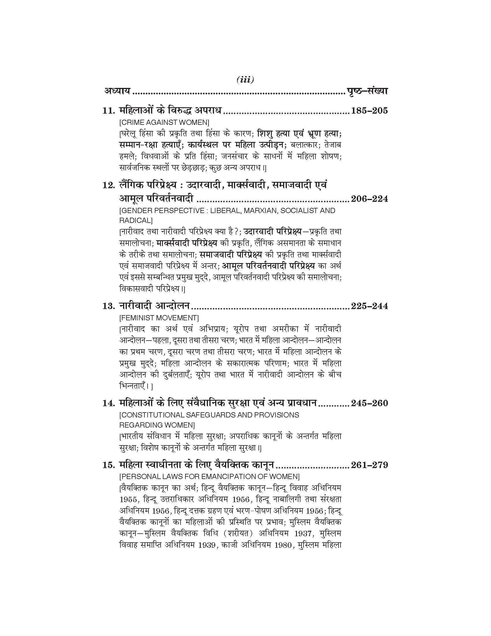 लिंग एवं समाज (सिद्धांत तथा व्यवहार में) Ling Evam Samaj (Samajshashtra) For B.A. (Course 2) Sem.-6 (According to NEP-2020)