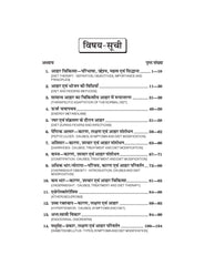 आहार विज्ञान एवं उपचारात्मक पोषण (Grah Vigyan) For B.A. Sem.-6 (According to NEP-2020)