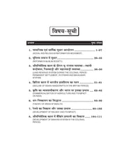 आधुनिक भारत का सामाजिक-सांस्कृतिक एवं आर्थिक इतिहास (1700 ई. - 1900 ई.) (Itihas) For B.A. Sem.-6 (According to NEP-2020)