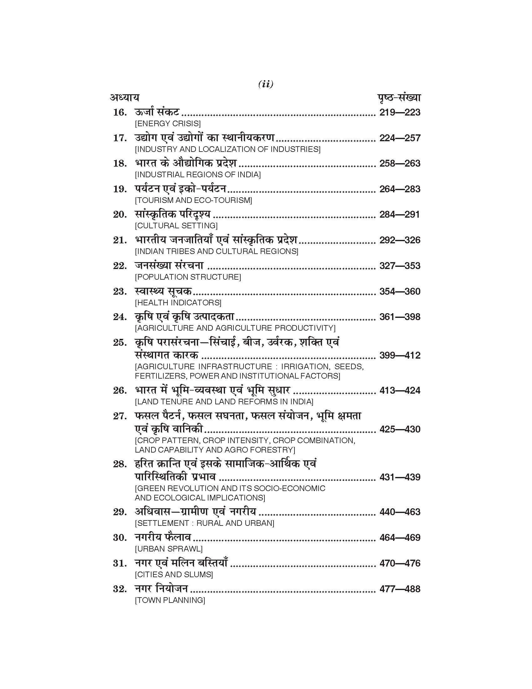 भारत का भूगोल Geography of India (Bharat Ka Bhugol) For B.A.- Sem.-6 (According to NEP-2020)