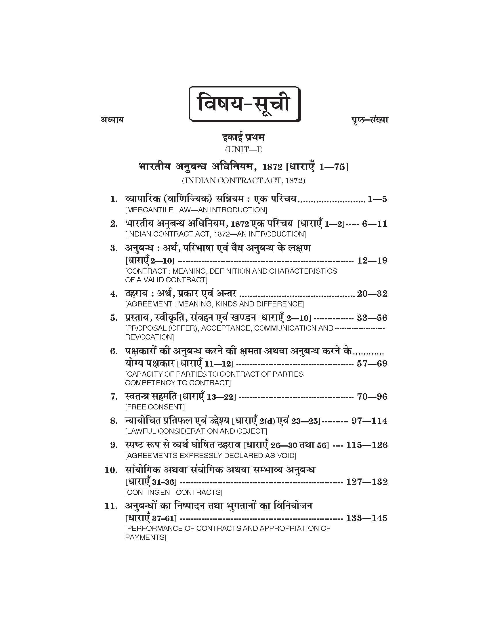 व्यावसायिक सन्नियम (Business Law) For B.Com. Sem.-1 Vyavsayik Sanniyam (Chattisgarh Universities)