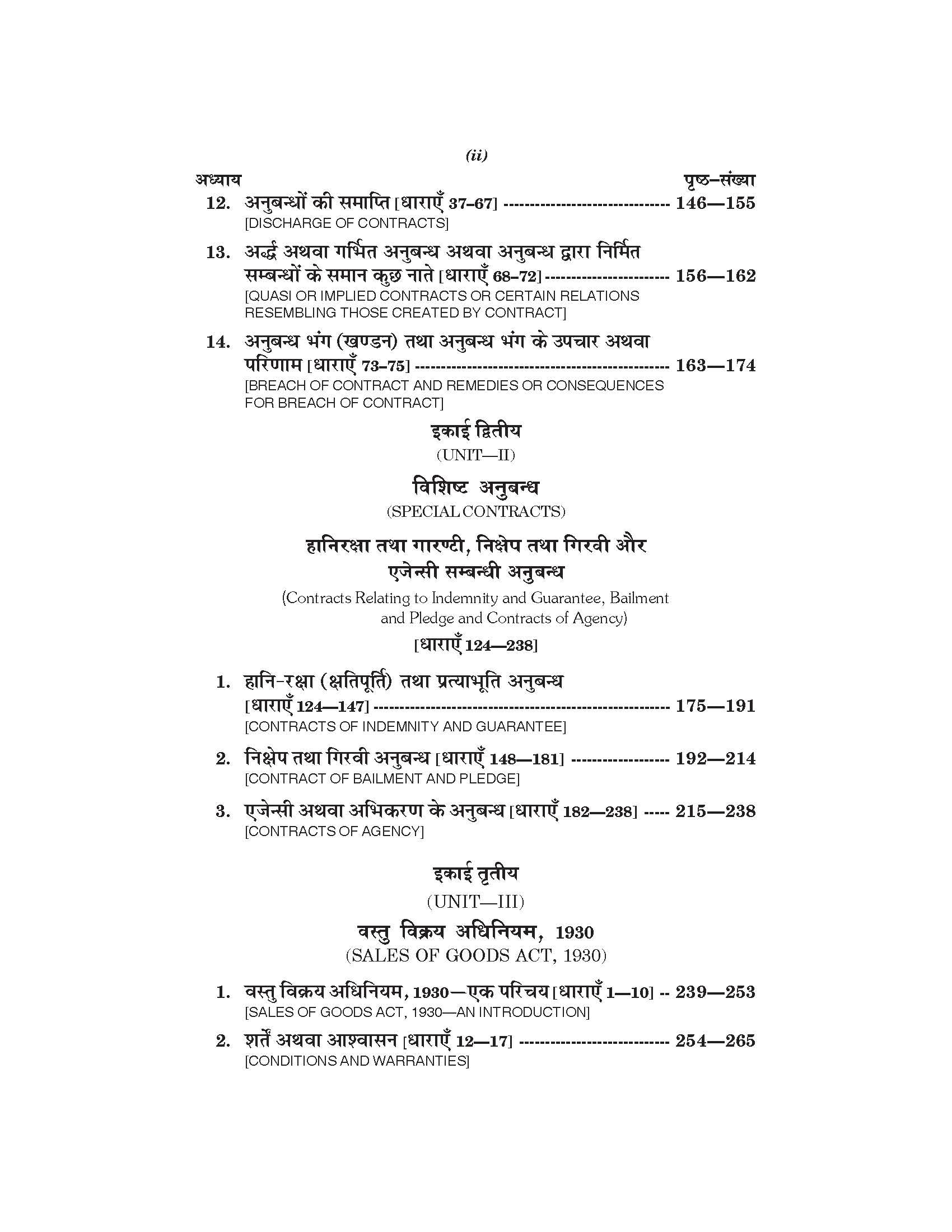 व्यावसायिक सन्नियम (Business Law) For B.Com. Sem.-1 Vyavsayik Sanniyam (Chattisgarh Universities)