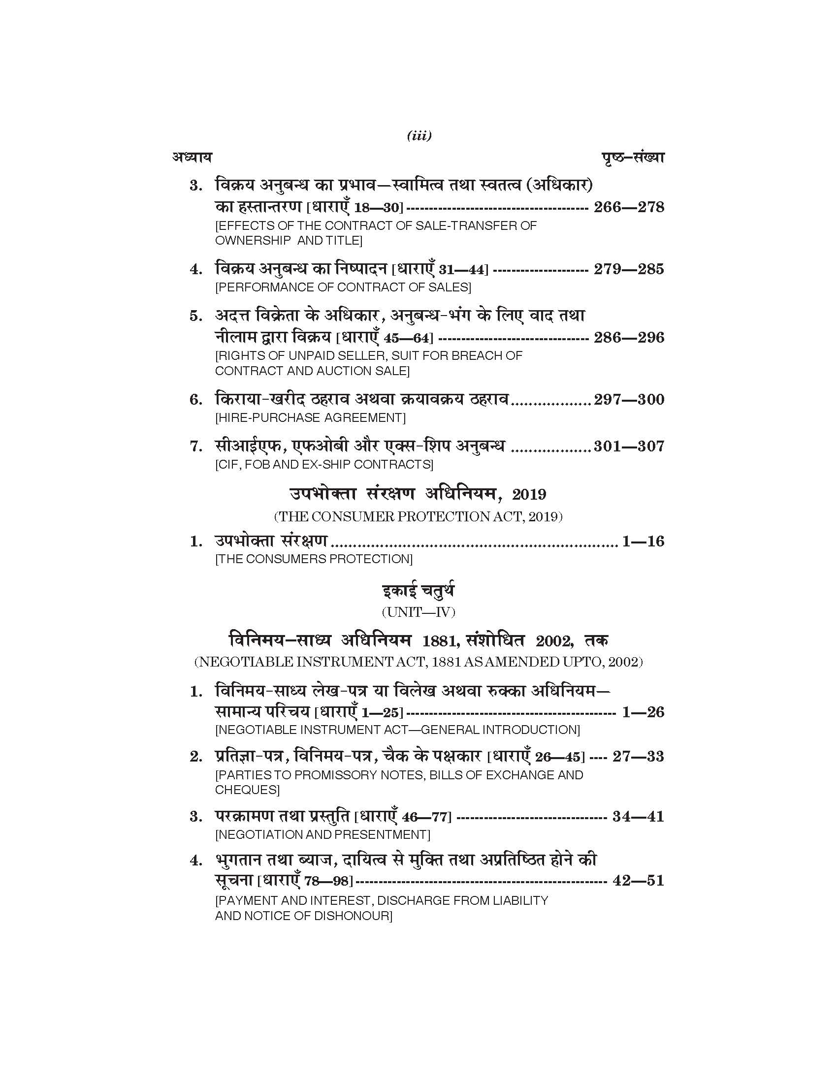 व्यावसायिक सन्नियम (Business Law) For B.Com. Sem.-1 Vyavsayik Sanniyam (Chattisgarh Universities)