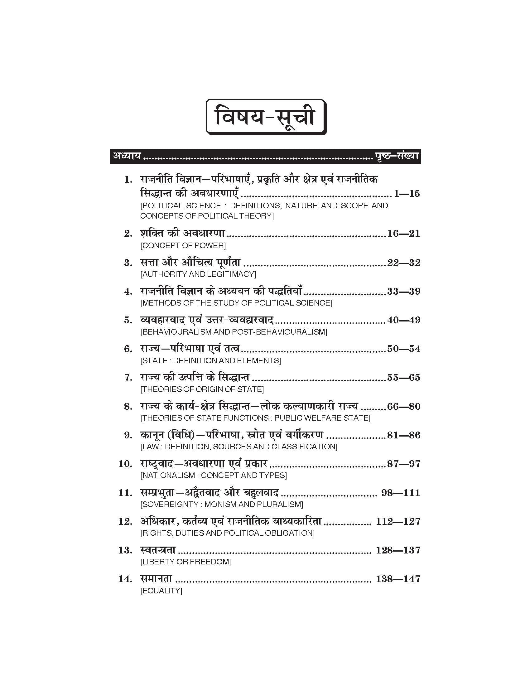 राजनीतिक सिद्धांत का परिचय (Introduction to Political Theory) For B.A. Sem.-1 Rajniti Vigyan (Chattisgarh Universities) According to NEP-2020