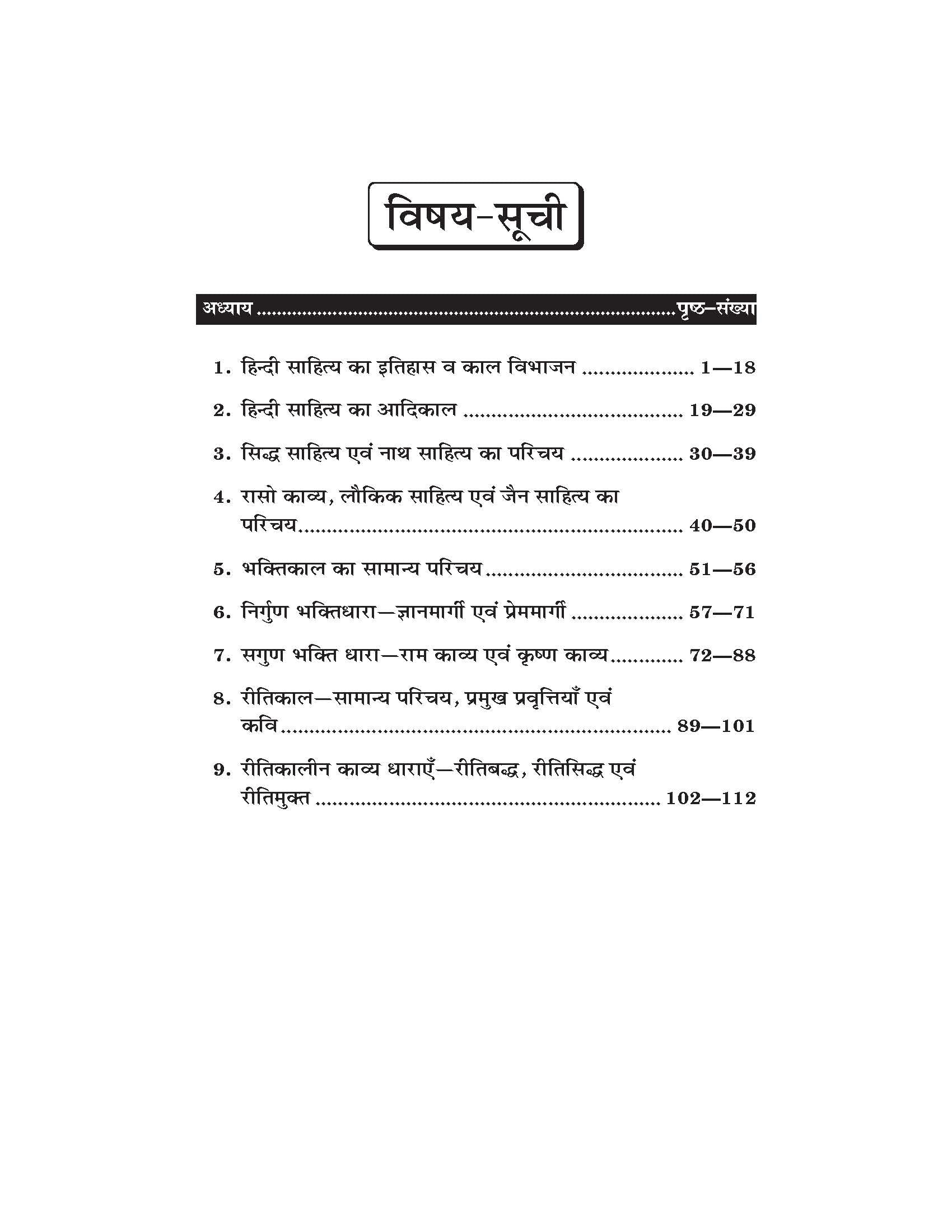 हिंदी साहित्य का इतिहास (आदिकाल से रीतिकाल तक) Hindi For B.A. Sem.-1 (Chattisgarh Universities) According to NEP-2020