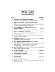 अर्थशास्त्र की सामान्य जानकारी (Basics of Economics) For B.A. Sem.-1 Artshashtra (Chattisgarh Universities)