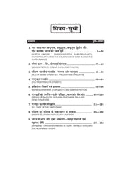 प्राचीन भारत का इतिहास  (गुप्त युग से 1206 ई. तक) Acient Indian History (Itihas) For B.A. Sem.-2 (According to NEP-2020) (Chattisgarh Universities)