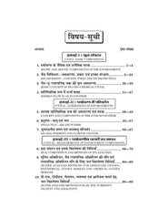 पर्यावरण अध्ययन (Environmental Studies) Sem.-1  Paryavaran Adhyayan (Chattisgarh Universities)