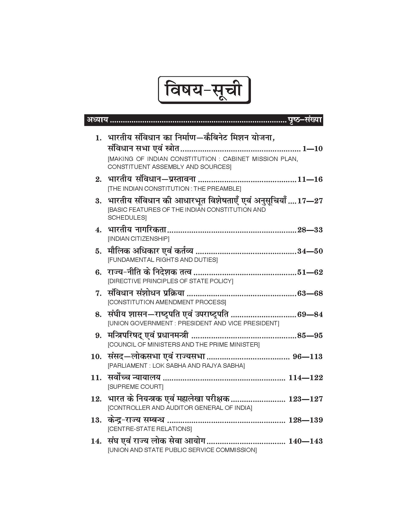 भारत में संवैधानिक शासन (Constitutional Government in India) For B.A. Sem.-2 Rajniti Vigyan (Chattisgarh Universities) According to NEP-2020