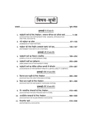 व्यावसायिक लेखांकन (Business Accounting) For B.Com. Sem.-2 Vyavsayik Lekhankan (Chattisgarh Universities)