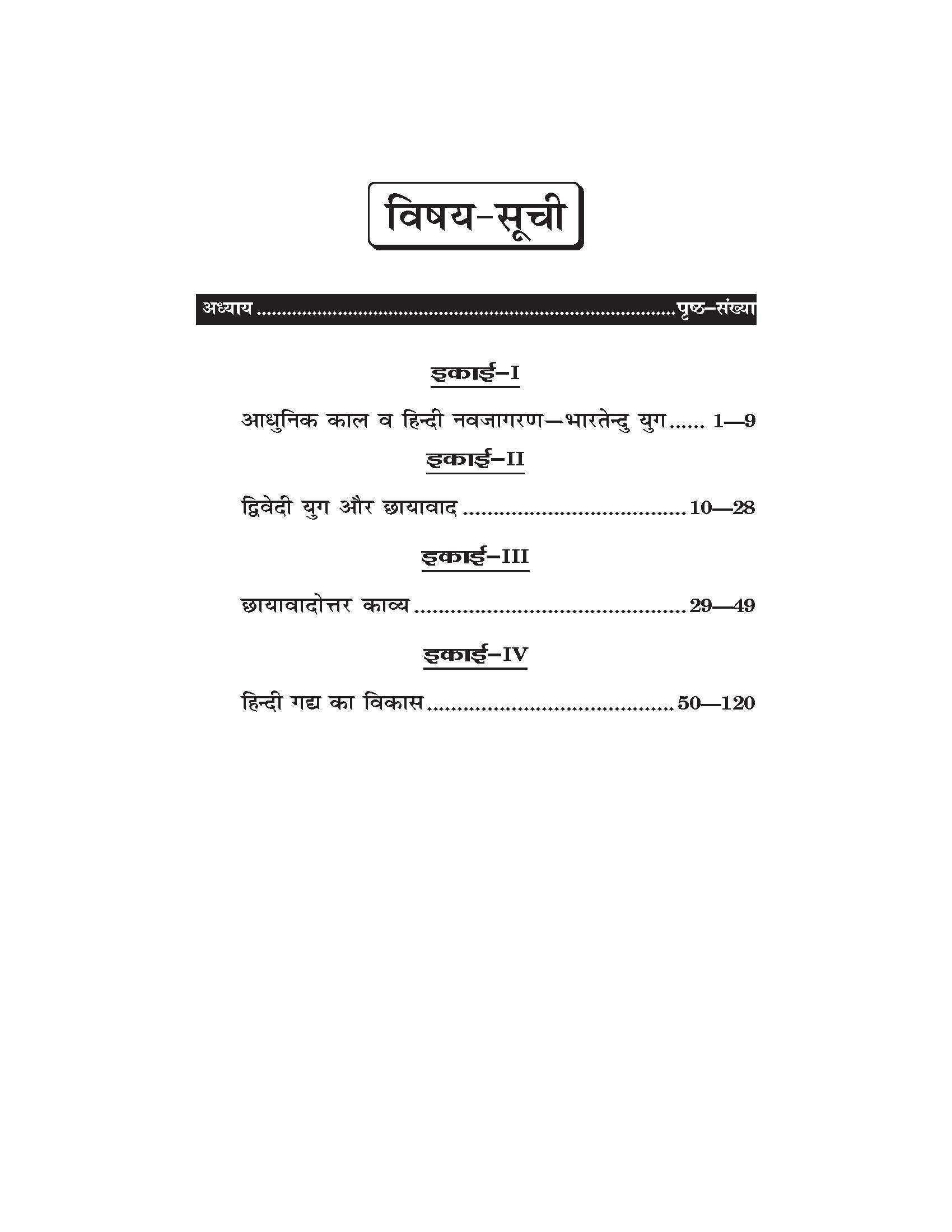 हिंदी साहित्य का इतिहास (आधुनिक काल) Hindi For B.A. Sem.-2 (Chattisgarh Universities) According to NEP-2020