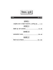 हिंदी साहित्य का इतिहास (आधुनिक काल) Hindi For B.A. Sem.-2 (Chattisgarh Universities) According to NEP-2020