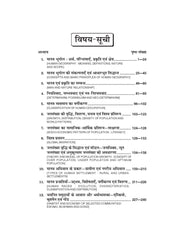 मानव भूगोल के मूलतत्व (Fundamental of Human Geography) For B.A. Sem.-1 Bhugol (Chattisgarh Universities) According to NEP-2020