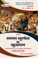 मानव भूगोल के मूलतत्व (Fundamental of Human Geography) For B.A. Sem.-1 Bhugol (Chattisgarh Universities) According to NEP-2020