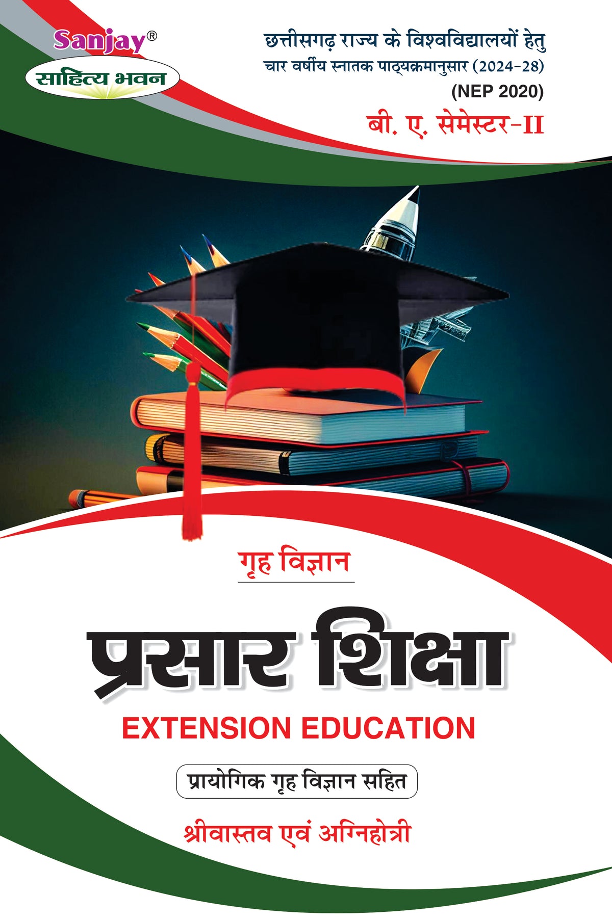 प्रसार शिक्षा (Extension Education) Grah Vigyan For B.A. Sem.-2 (According to NEP-2020) (Chattisgarh Universities)