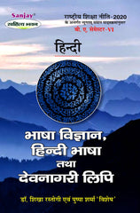 भाषा विज्ञान, हिंदी भाषा तथा देवनागरी लिपि (Hindi) For B.A. Sem.-6 (According to NEP-2020)