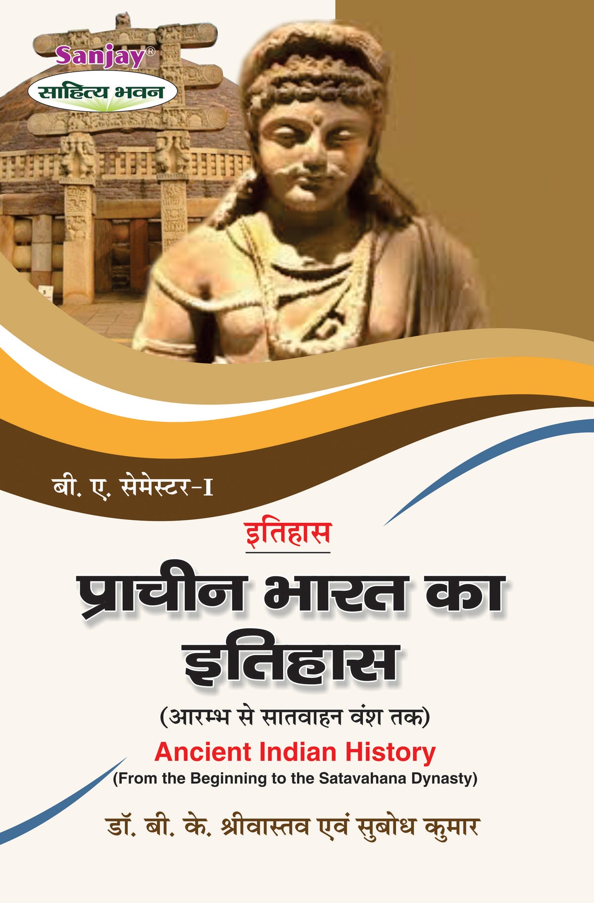 प्राचीन भारत का इतिहास (आरम्भ से सातवाहन वंश तक) Ancient Indian History (Itihas) For B.A. Sem.-1 (Chattisgarh Universities) According to NEP-2020