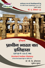 प्राचीन भारत का इतिहास  (गुप्त युग से 1206 ई. तक) Acient Indian History (Itihas) For B.A. Sem.-2 (According to NEP-2020) (Chattisgarh Universities)