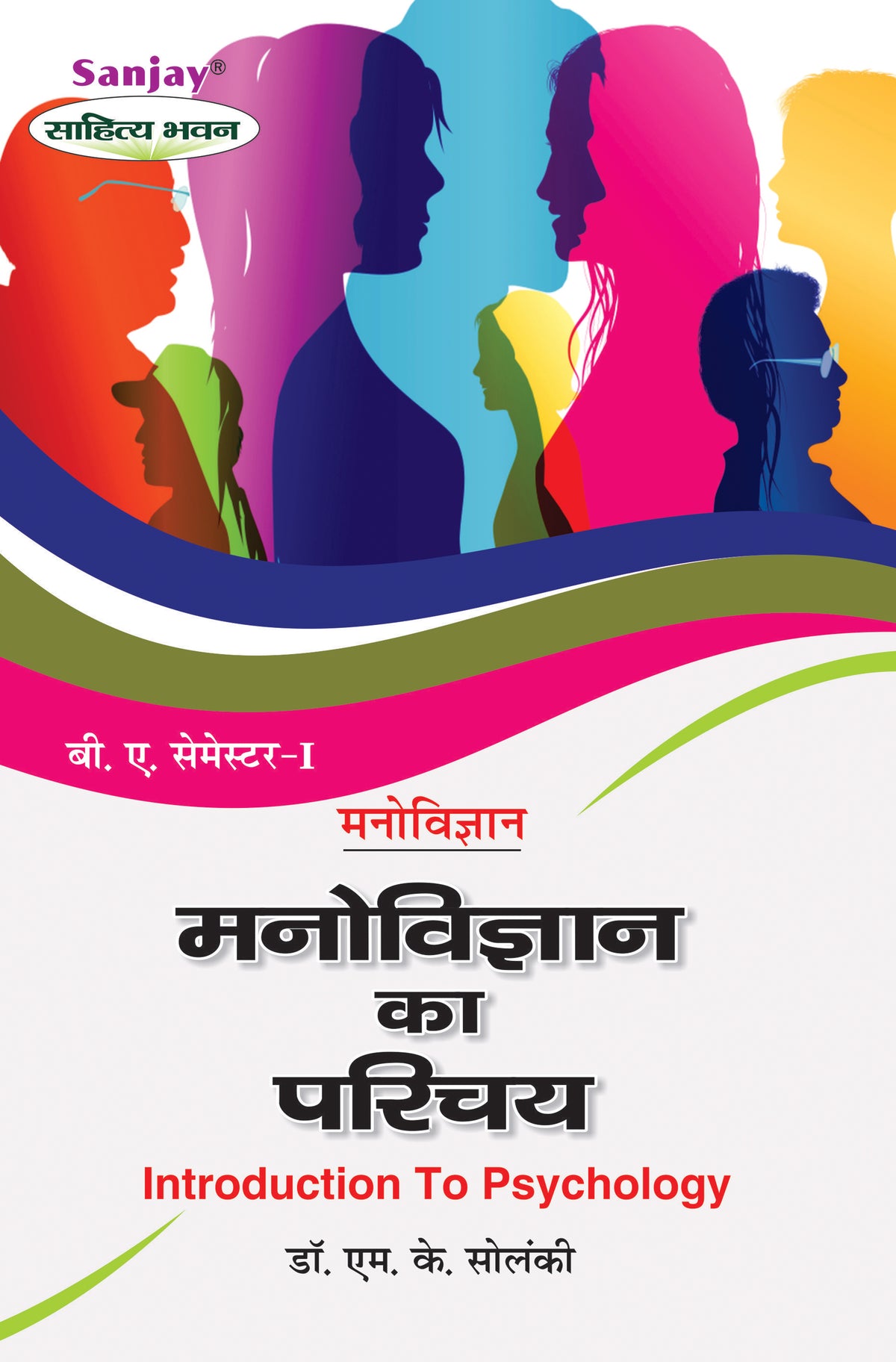 मनोविज्ञान का परिचय (Introduction to Psychology) For B.A. Sem.-1 Manovigyan (Chattisgarh Universities) According to NEP-2020