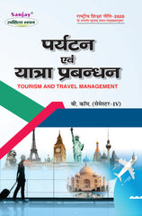 पर्यटन एवं यात्रा प्रबन्धन (Tourism and Travel Management) For B.Com. Sem.-4 (According to NEP-2020)