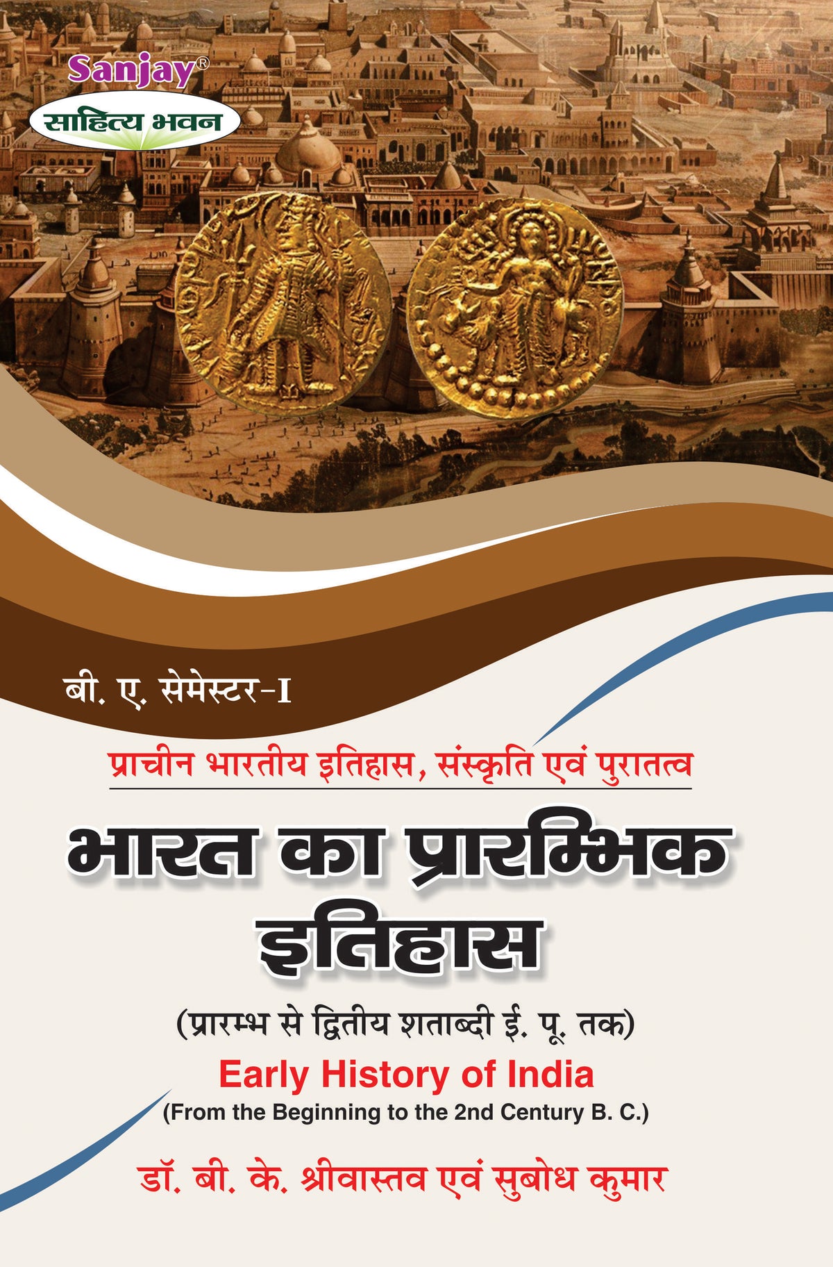 भारत का प्रारम्भिक इतिहास (प्रारम्भ से द्वितीय शताब्दी ई. पू. तक) Early History of India (Itihas) For B.A. Sem.-1 (Chattisgarh Universities) According to NEP-2020